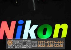 樹脂發光字在市場上不可取代的原因讓用戶告訴您