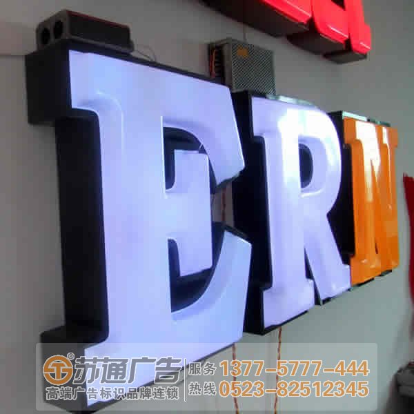 泰州廣告公司,發光字設計公司,發光字加工 安裝吸塑發光字接線試燈應該考慮那些技巧