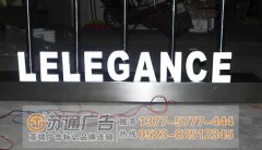 泰州廣告公司解讀黑鈦金平面發(fā)光字所具備作用