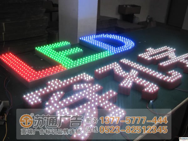 泰州廣告公司,發光字制作廠家,發光字加工 制作沖孔發光字所具備的優勢與特點是什么?