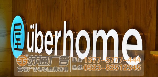 泰州廣告公司,發(fā)光字制作廠家,發(fā)光字加工 led發(fā)光字制作在產(chǎn)品的報價方面有哪些技巧