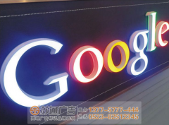 鹽城廣告公司怎么鑒別LED發光字的質量!