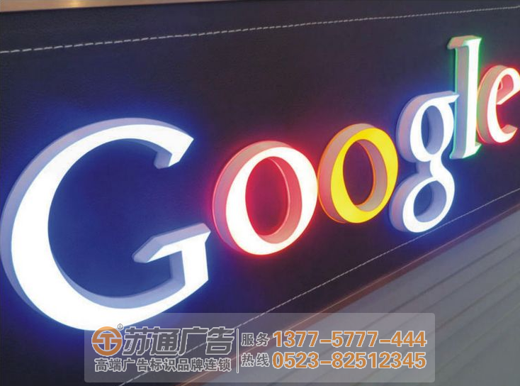 靖江LED發(fā)光字制作廠家,泰州LED發(fā)光字制作廠家,鹽城LED發(fā)光字制作廠家