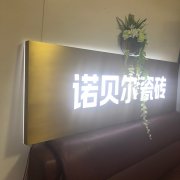 無錫LED發光字的防水措施怎么做?