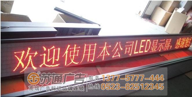 LED單色顯示屏報(bào)價(jià)制作