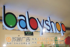 泰州立體發(fā)光字制作廠家哪家好？