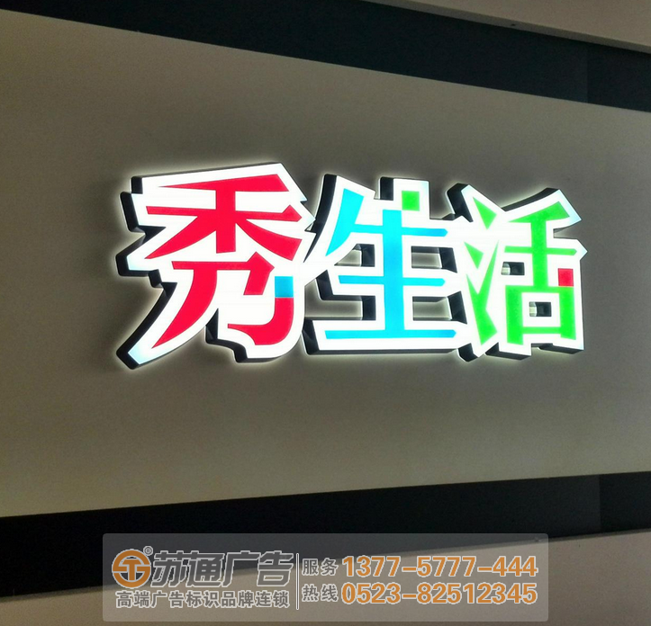 泰州LED發光字制作,姜堰LED發光字制作,連云港LED發光字制作