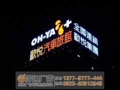 樓頂發(fā)光字的安裝制作泰州廣告公司施工專業(yè)服務到位