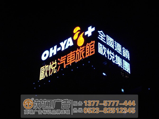 泰州廣告公司,揚(yáng)州樓頂發(fā)光字,鹽城發(fā)光字制作公司 樓頂發(fā)光字的安裝制作泰州廣告公司施工專業(yè)服務(wù)到位