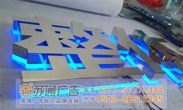 泰州廣告公司解讀不銹鋼發(fā)光字拋光工藝的注意事項