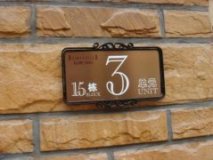 泰州住宅區(qū)標(biāo)識標(biāo)牌設(shè)計(jì)制作注意事項(xiàng)