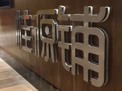 廣告設(shè)計(jì)制作中所運(yùn)用的鈦金字有什么特點(diǎn)