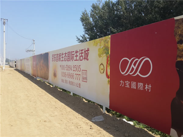 房地產圍擋廣告制作公司