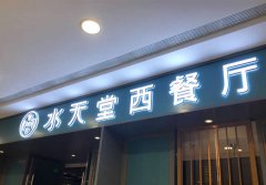 店面門頭字與商場門頭字兩者間有何區別