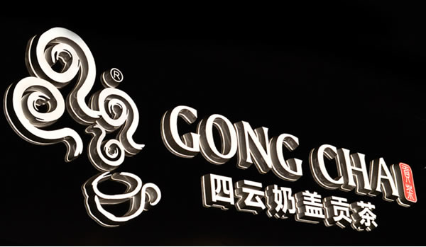 招牌發(fā)光字制作公司 招牌發(fā)光字制作公司