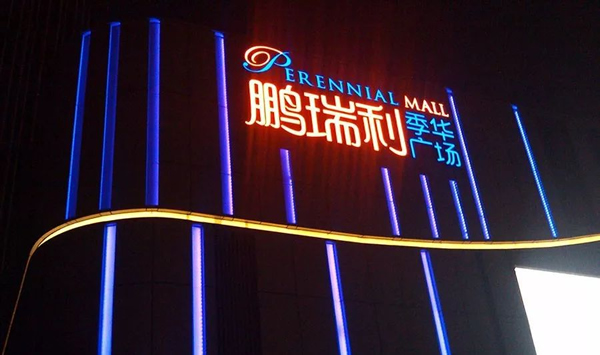 樓頂發光字制作公司