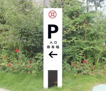 酒店標(biāo)識牌設(shè)計制作要按照裝修風(fēng)格加以定制