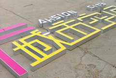 鋁邊廣告發(fā)光字制作具備的優(yōu)勢與特點(diǎn)