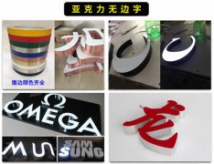 發(fā)光字定制加工過程中的問題廣告公司來解決