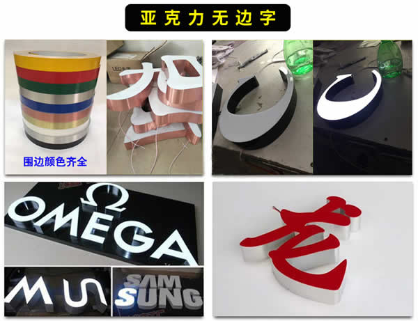 亞克力無邊發光字制作公司