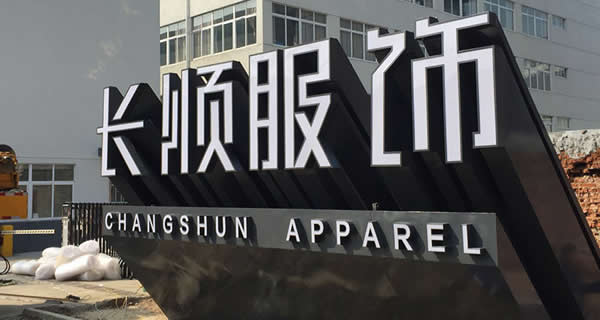 立體字制作公司