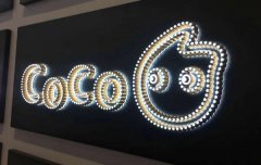 [發(fā)光字]-亞克力led發(fā)光字制作加工工藝上有技巧