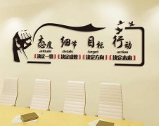 [文化墻]-辦公室文化墻設(shè)計(jì)有效提升環(huán)境和形象