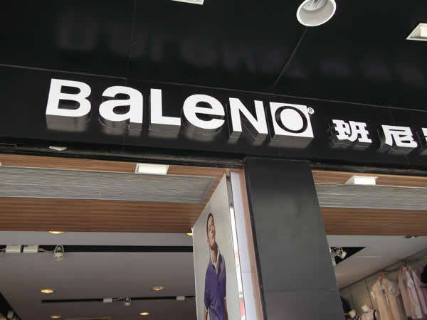 門頭招牌發光字制作公司