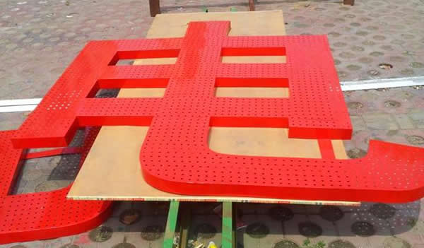 外露沖孔發(fā)光字制作