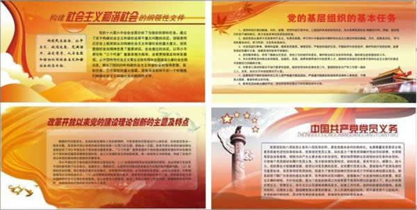 黨支部宣傳展板設(shè)計制作公司