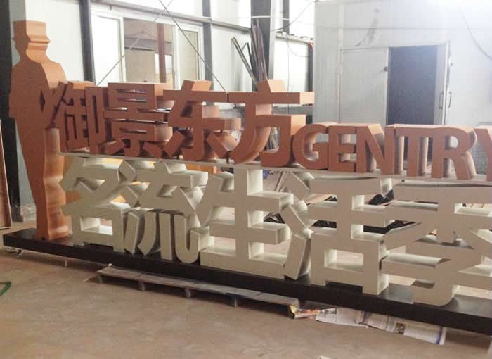 商業廣場超厚立體金屬落地字