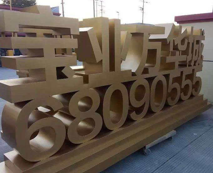 商業廣場超厚立體金屬落地字