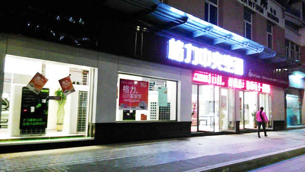 格力空調(diào)門頭招牌制作安裝 格力空調(diào)門頭招牌制作安裝