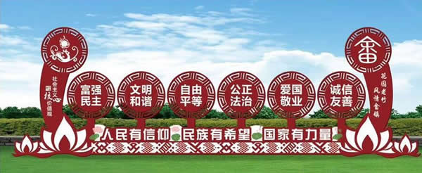 核心價值觀精神堡壘制作廠家