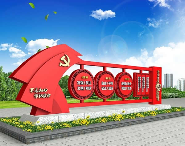 核心價值觀精神堡壘制作廠家