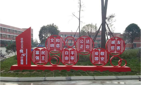 核心價(jià)值觀精神堡壘制作廠家