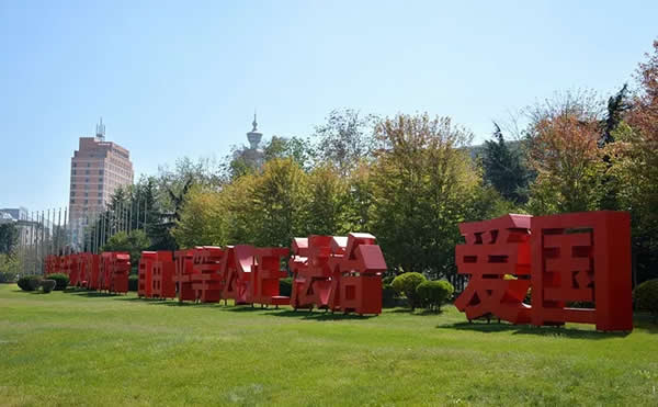 社會(huì)主義核心價(jià)值觀落地字設(shè)計(jì)制作公司