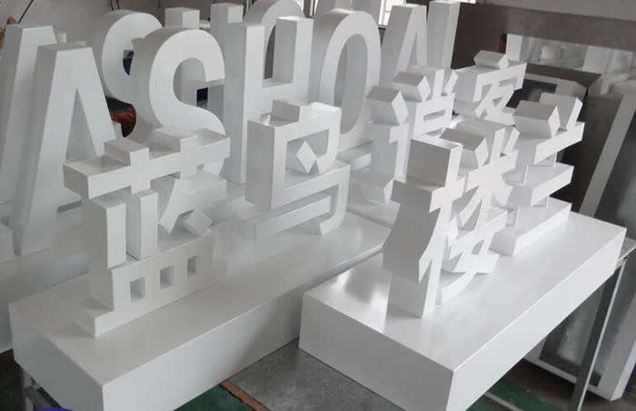 立體落地廣告字制作 立體落地廣告字制作