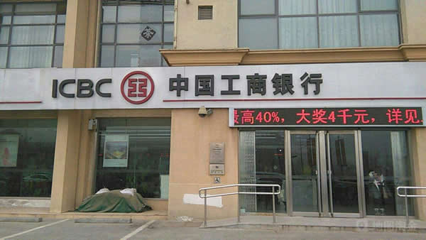 中國工商銀行店招制作安裝