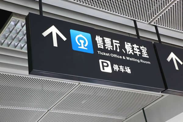 火車站吊牌燈箱制作安裝