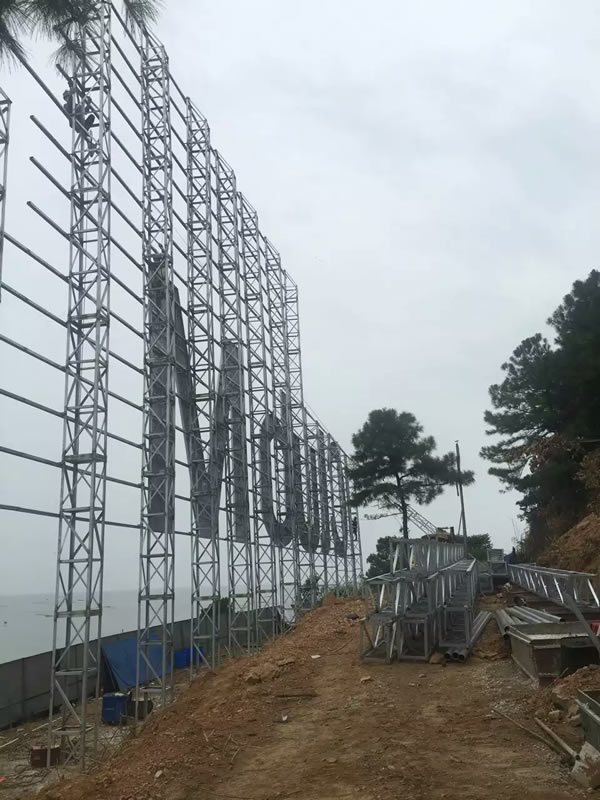 山體字廣告字制作安裝