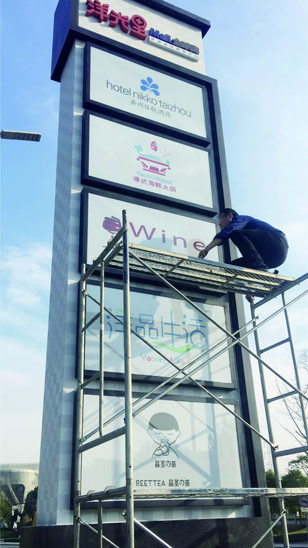 洋光里全球購樓頂墻體發光字精神堡壘制作安裝