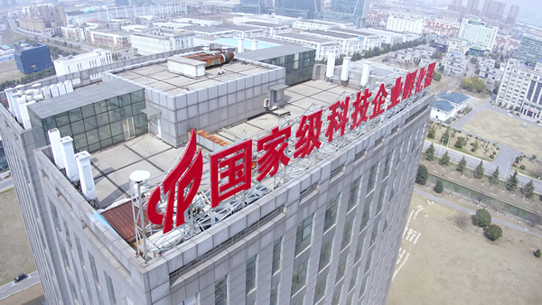 國家級科技企業孵化器樓頂發光字制作安裝