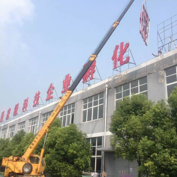 國家級科技企業孵化器樓頂發光字制作安裝