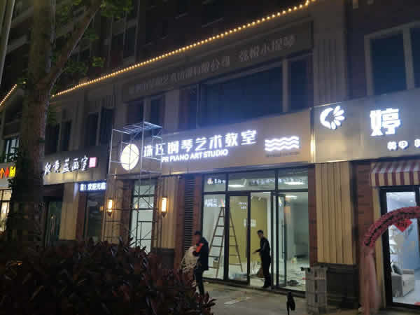 姜堰珠江琴行無邊招牌發光字制作安裝