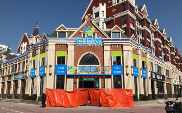 優師家門頭招牌設計制作安裝