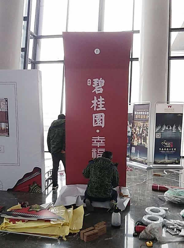鹽城東臺碧桂園·幸福里活動宣傳布展物料及落地字的安裝制作