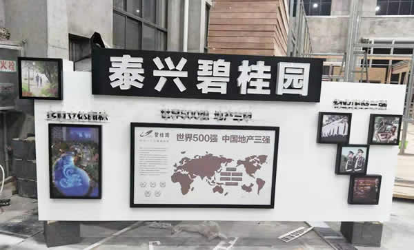 泰興碧桂園展臺展位的搭建制作