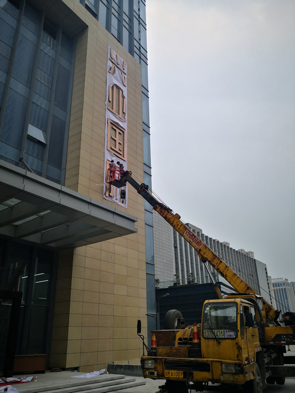 興業(yè)國際商業(yè)綜合體外墻拉絲不銹鋼發(fā)光字制作安裝