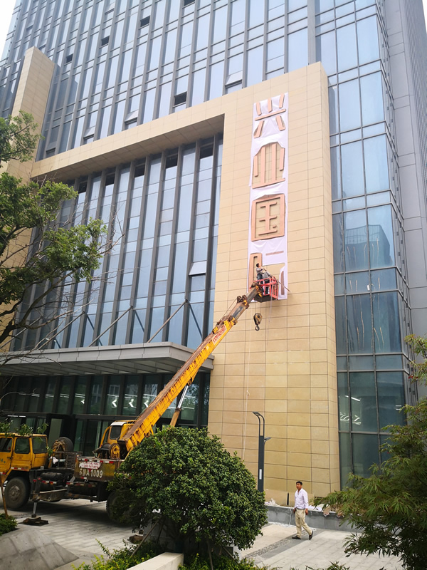 興業(yè)國際商業(yè)綜合體外墻拉絲不銹鋼發(fā)光字制作安裝